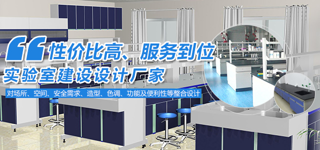 長沙品瑞實驗室設(shè)備制造有限公司,長沙氣體管路工程,長沙實驗柜,實驗室潔凈系統(tǒng)哪里好