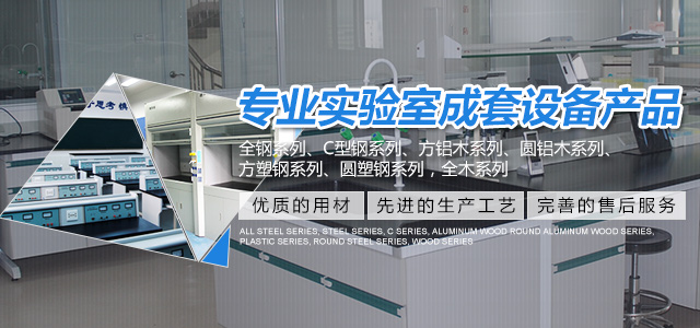 長(zhǎng)沙品瑞實(shí)驗(yàn)室設(shè)備制造有限公司,長(zhǎng)沙氣體管路工程,長(zhǎng)沙實(shí)驗(yàn)柜,實(shí)驗(yàn)室潔凈系統(tǒng)哪里好