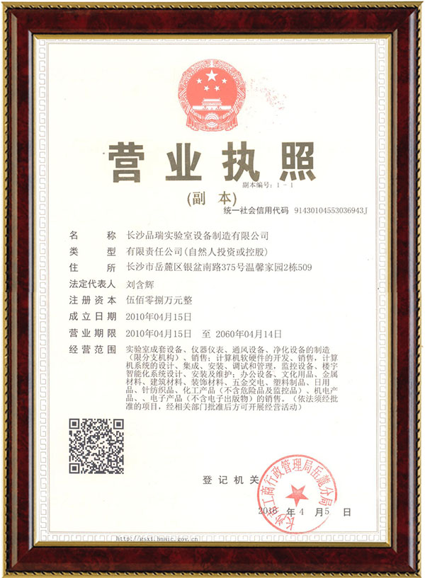長沙品瑞實驗室設(shè)備制造有限公司,長沙氣體管路工程,長沙實驗柜,實驗室潔凈系統(tǒng)哪里好